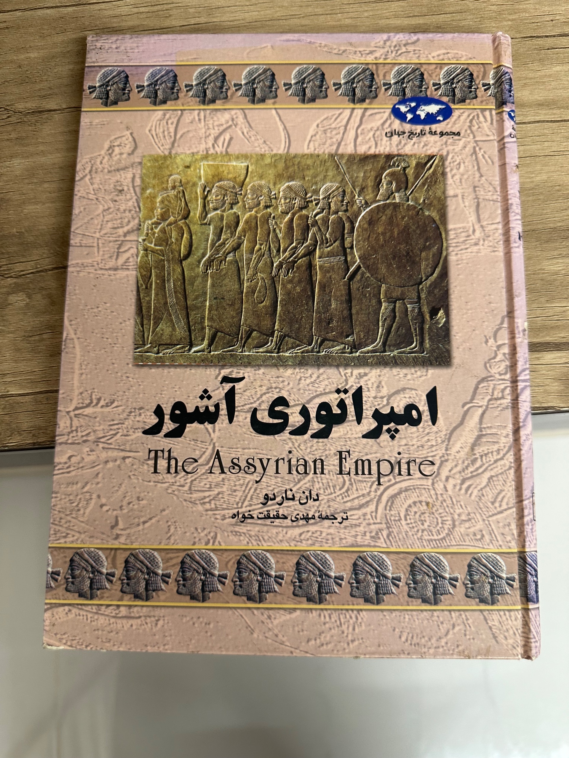 امپراتوری آشور (جلدسخت)