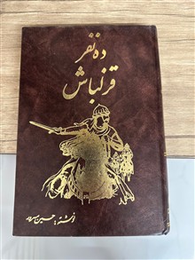 ده