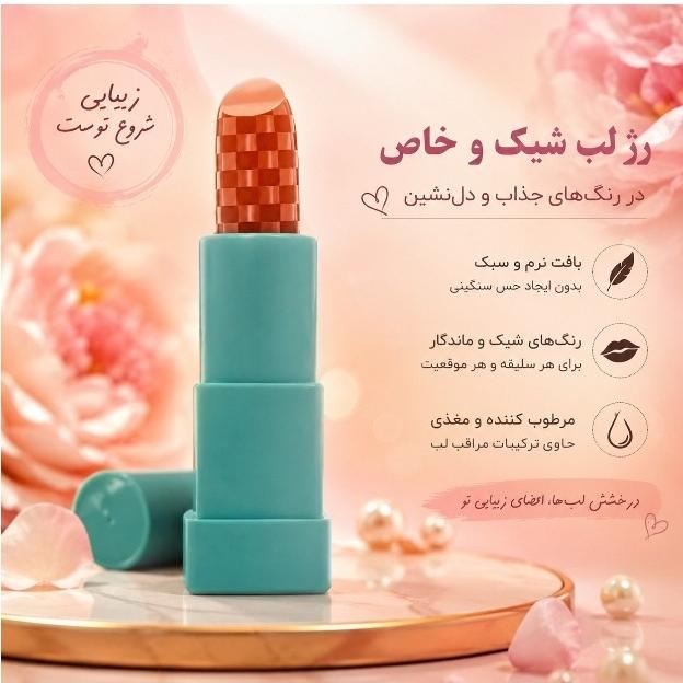 رژ لب جامد فرانسوی در 12 کد رنگ