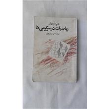 ریاضیات