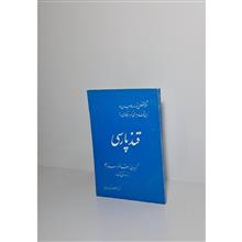 قند