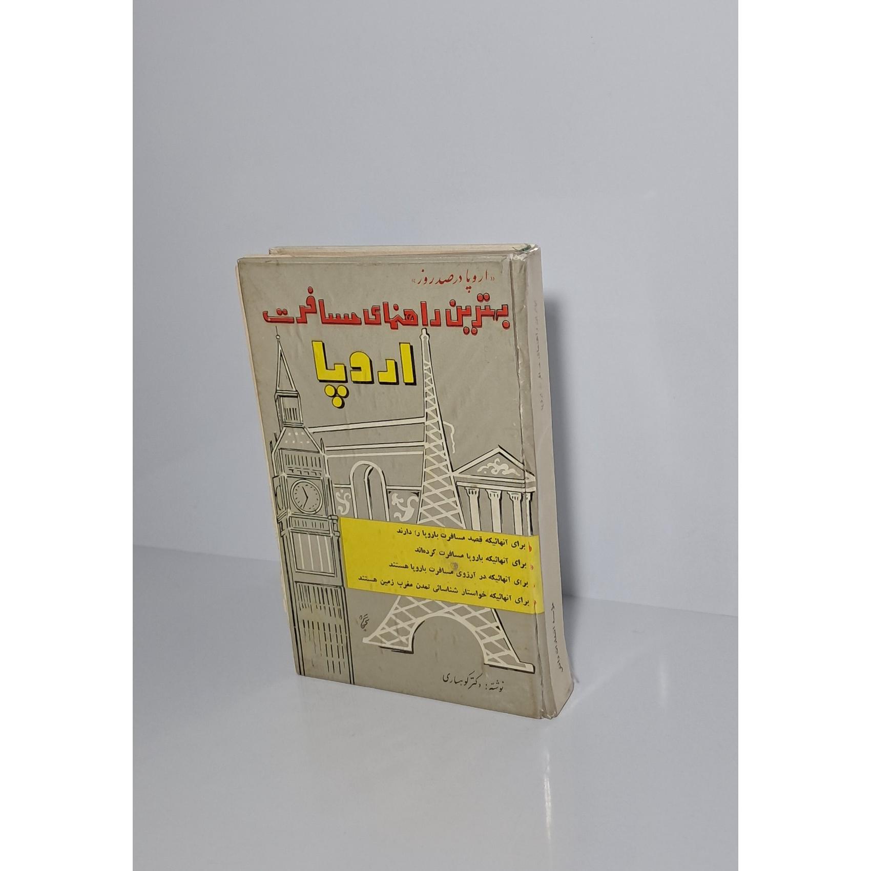 بهترین راهنمای مسافرت