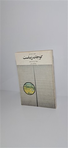 کوچک