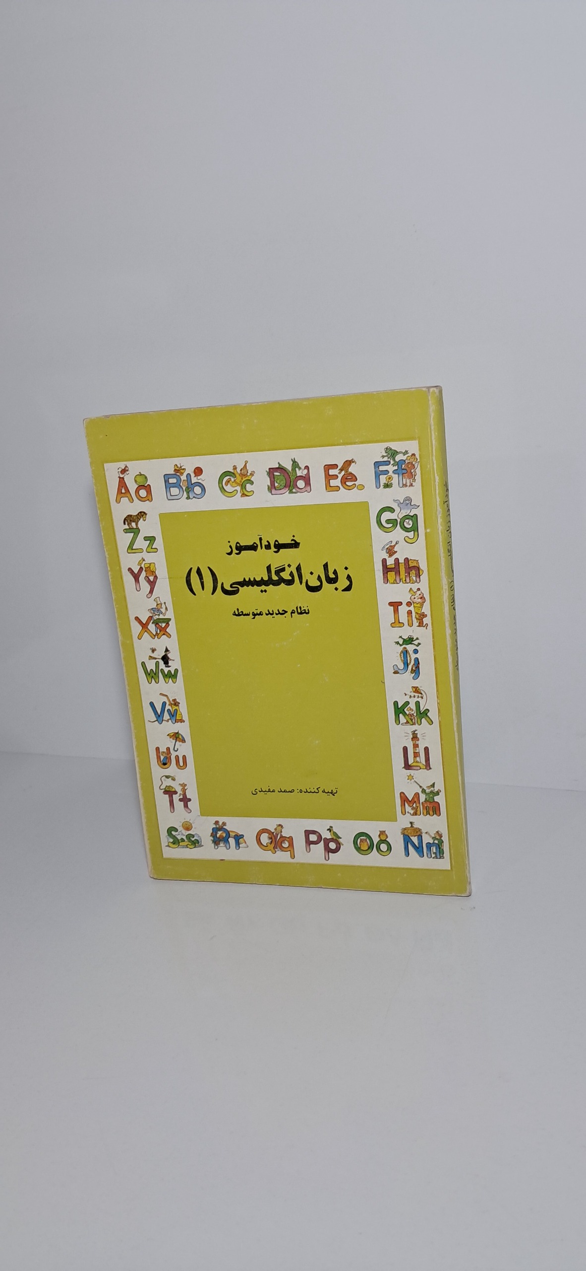 خودآموز زبان انگلیسی (1)