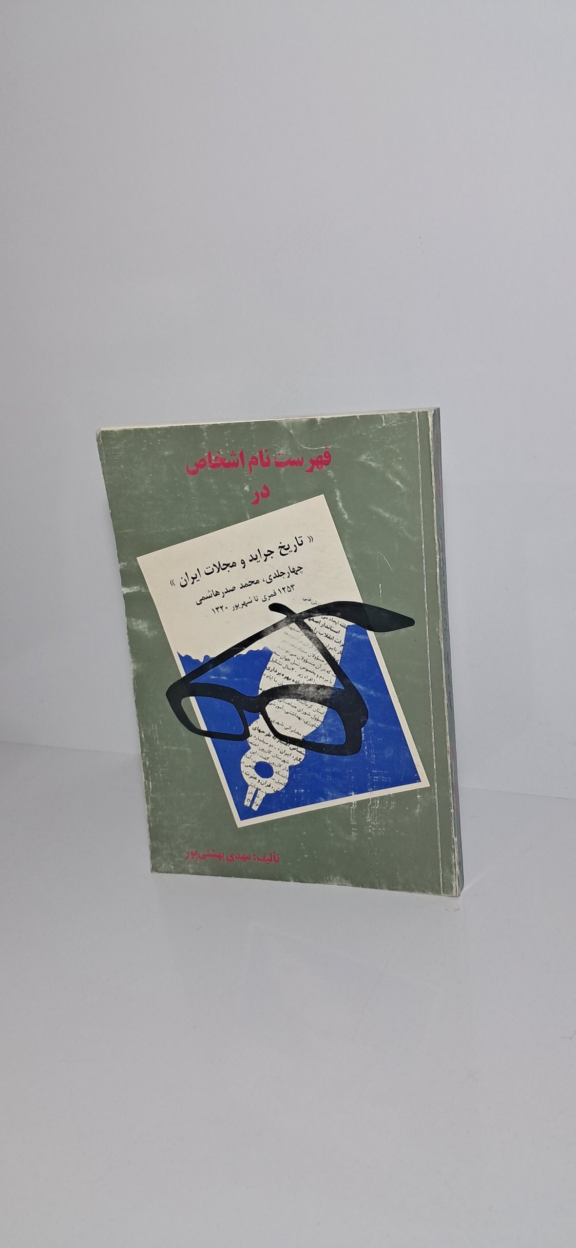 فهرست نام اشخاص در تاریخ جرایدو مجلات ایران