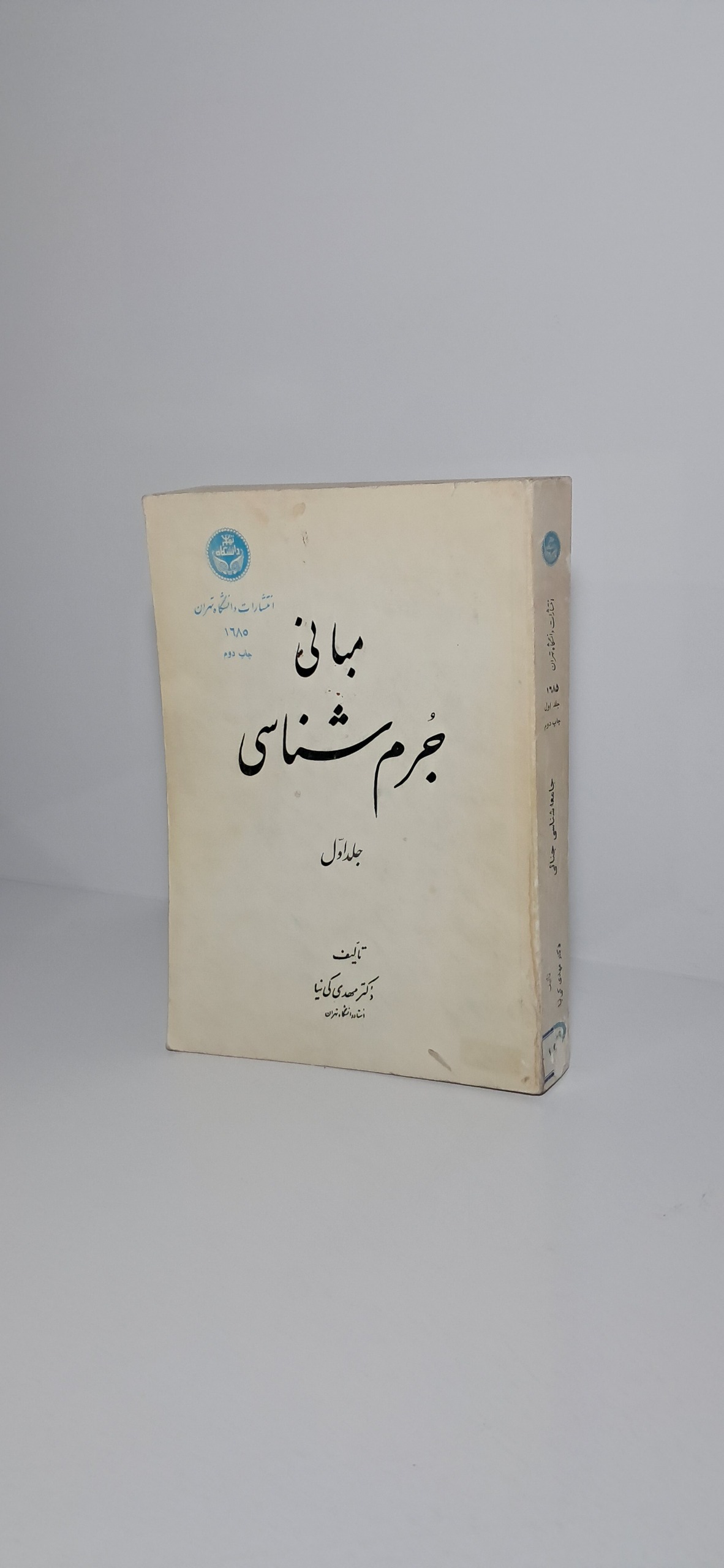 مبانی جرم شناسی