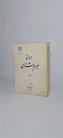 مبانی