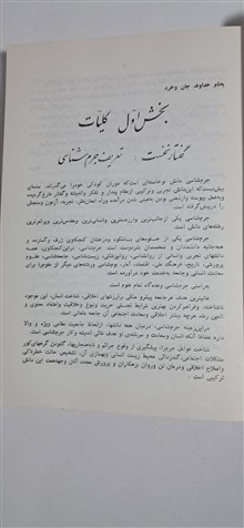 مبانی