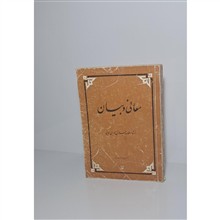 معانی