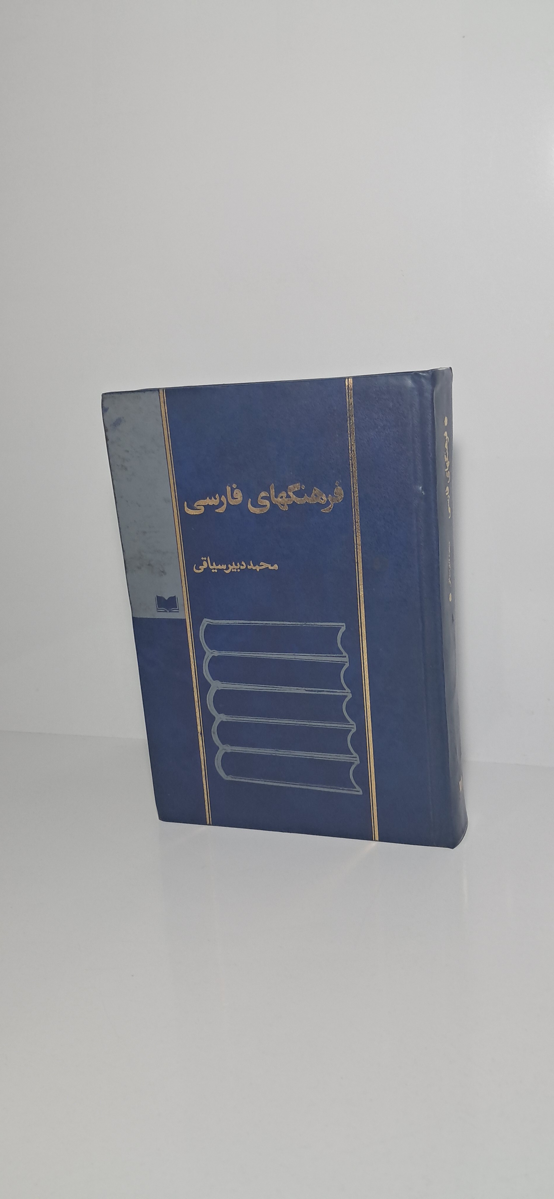 فرهنگهای فارسی