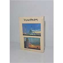 راهنمای