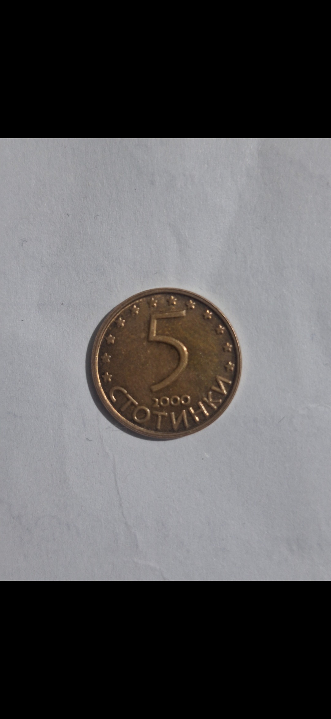 سکه 5 استوتینکی بلغارستان سال 2000