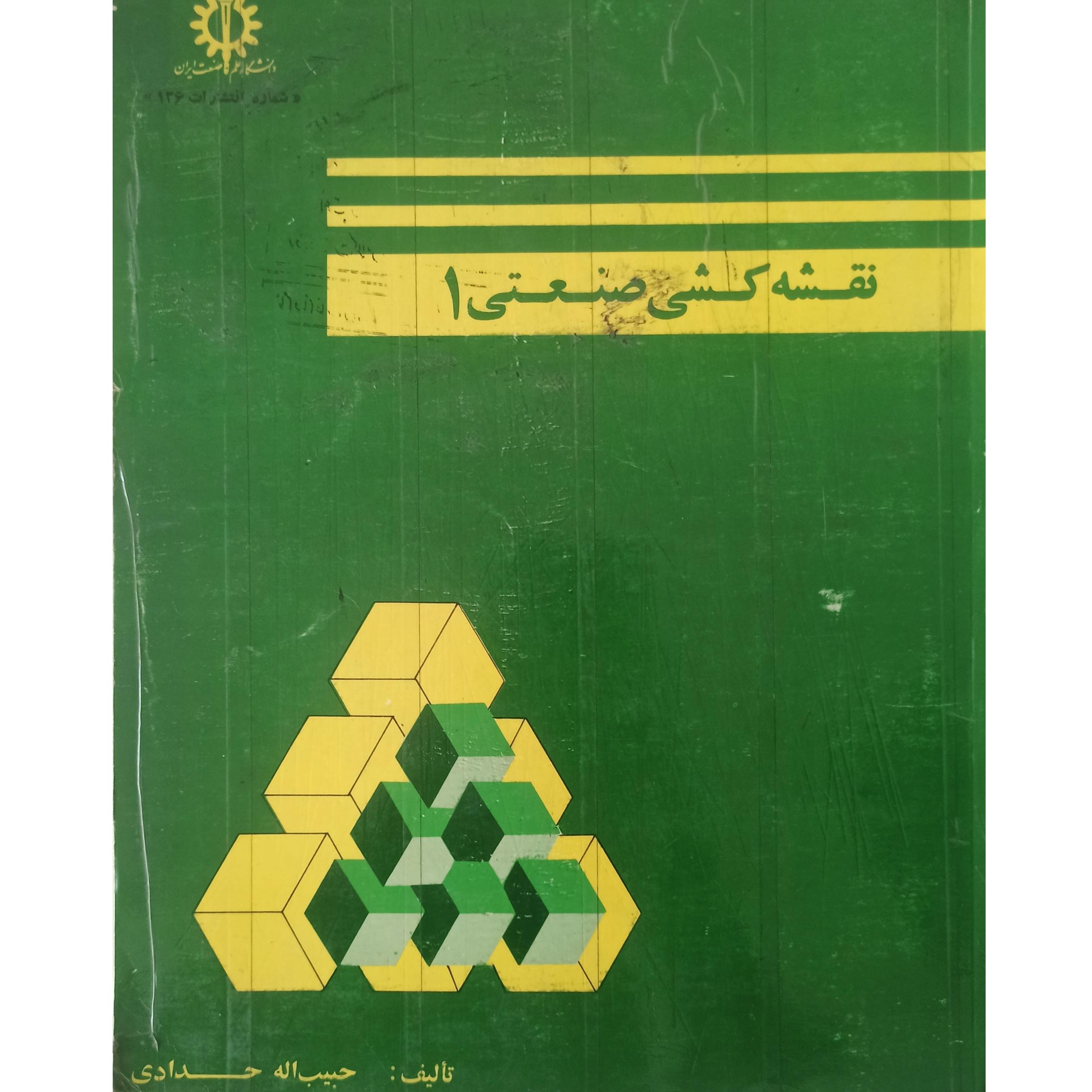 کتاب نقشه کشی صنعتی 1