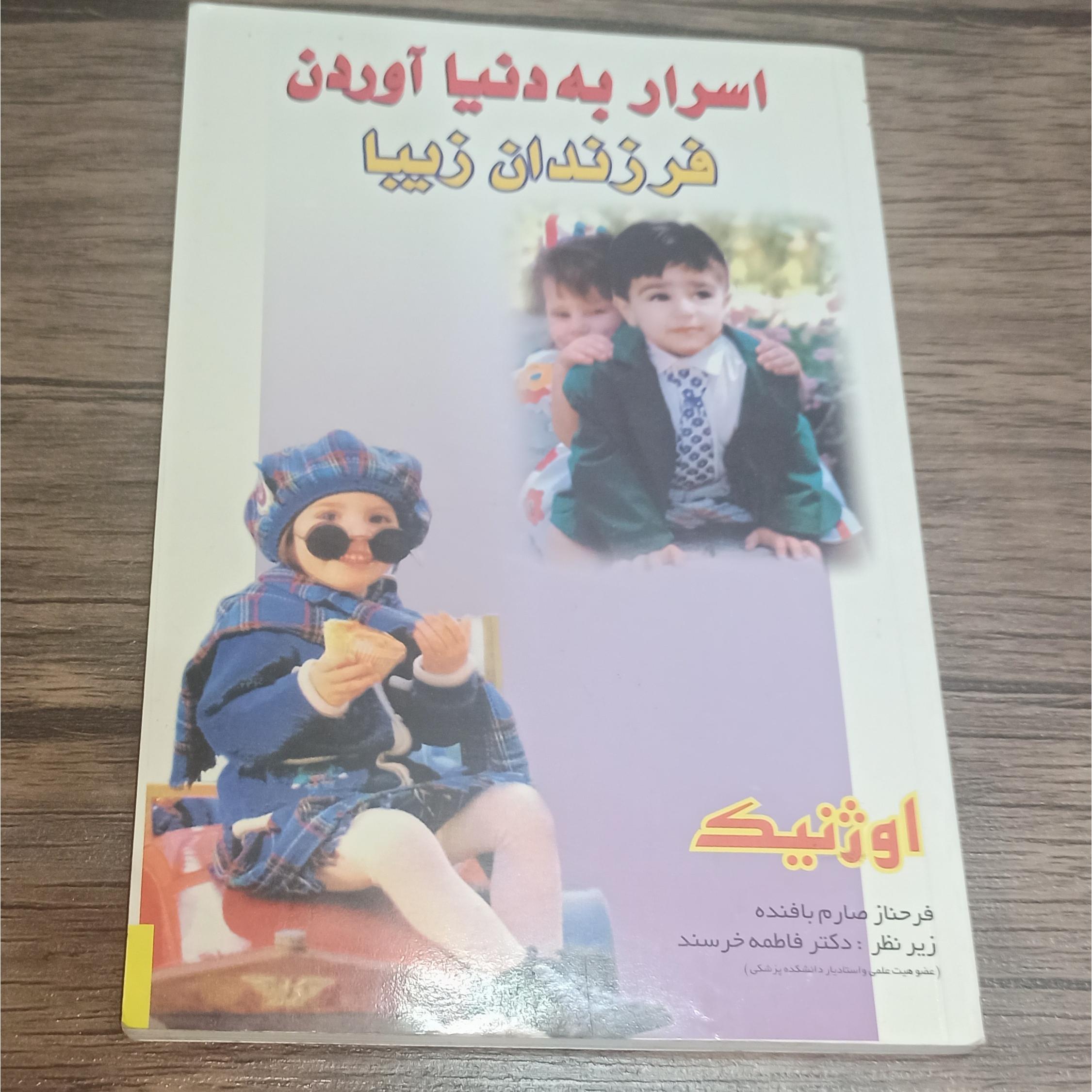 کتاب اسرار به دنیا آوردن
