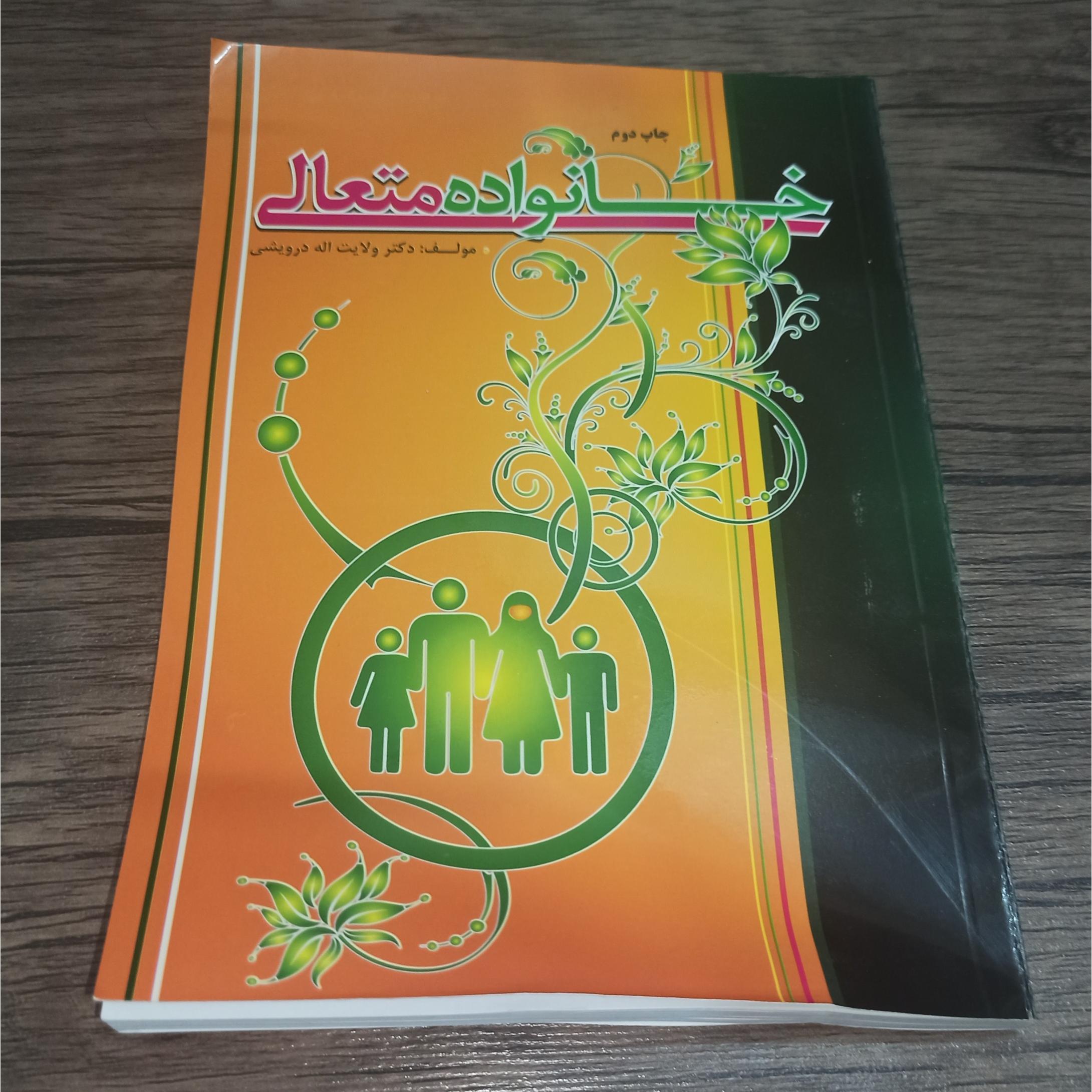 کتاب خانواده متعالی