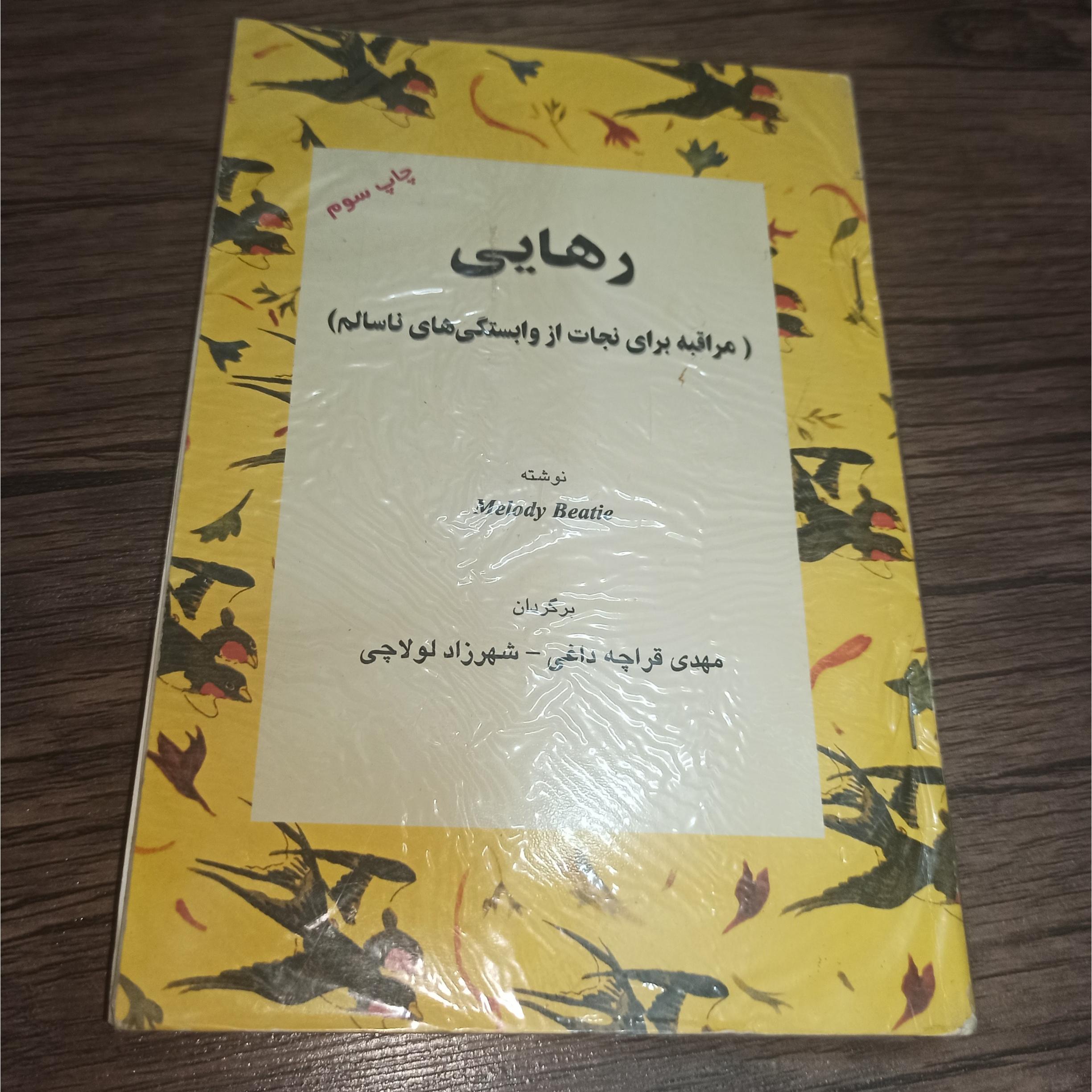 کتاب رهایی چاپ سوم