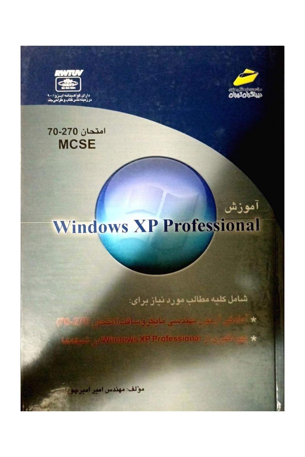 آموزش windows xp professional