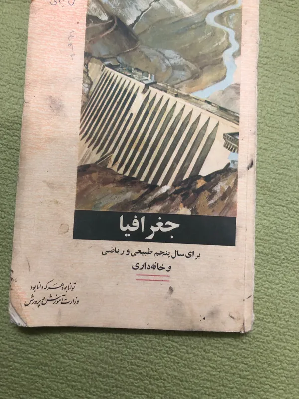 کتاب قدیمی جغرافیا
