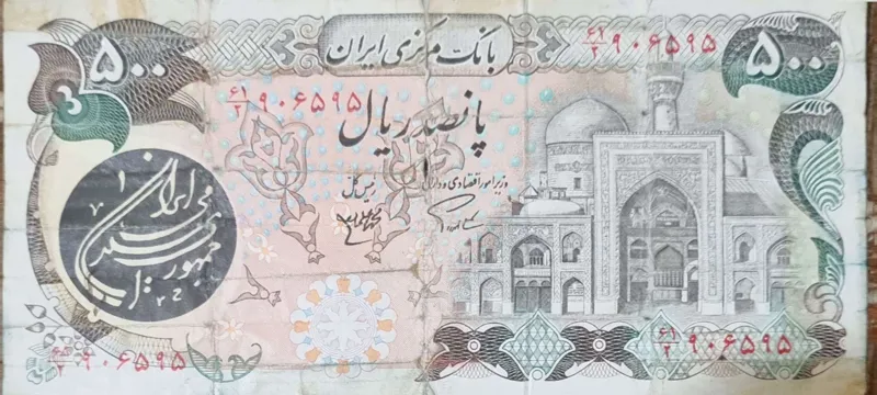 اسکناس500 بارگاهی چاپ 1359