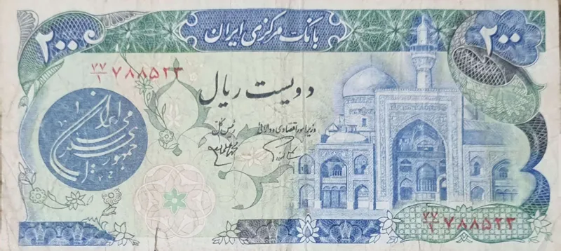 اسکناس200ریالی ارامگاه بوعلی سینا