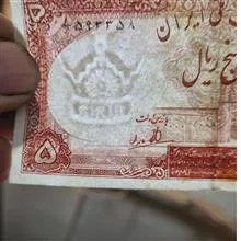 پنج
