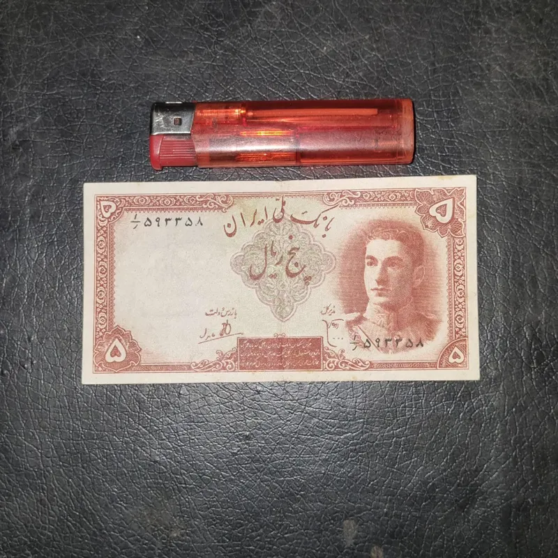 پنج ریالی کوچک و زیبا سری اول