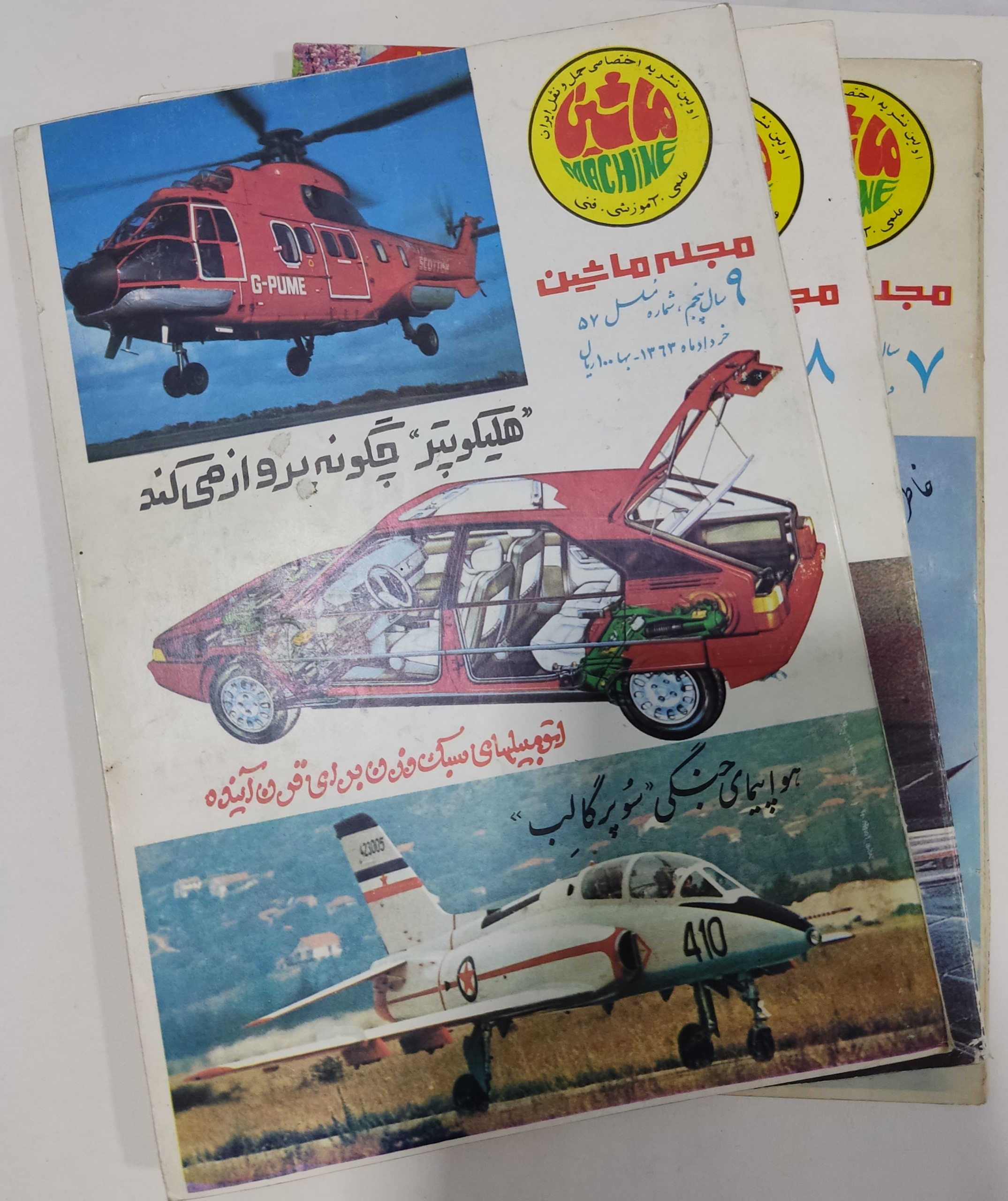 مجله ماشین سال پنجم بهار 1363