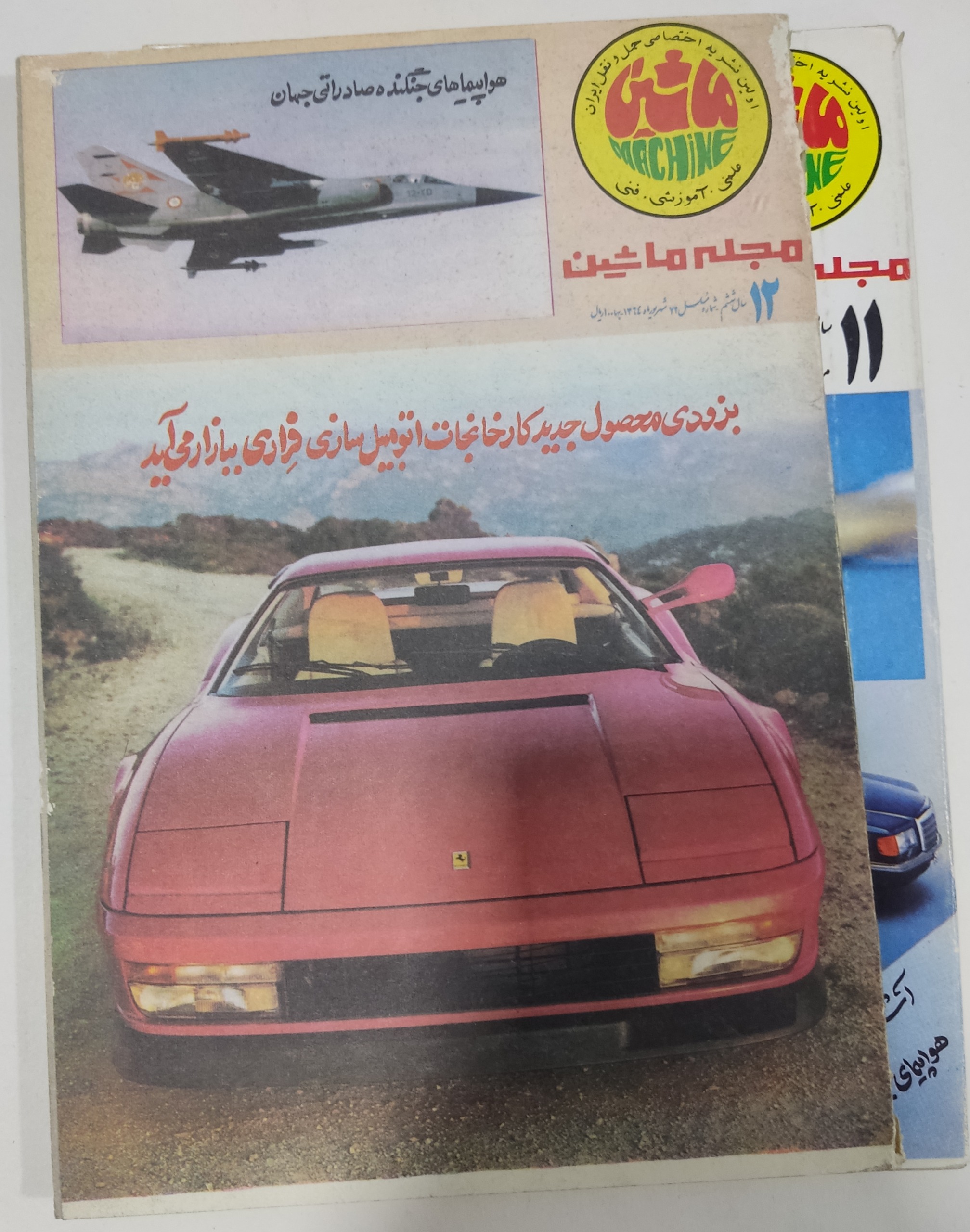 مجله ماشین سال ششم تابستان 64