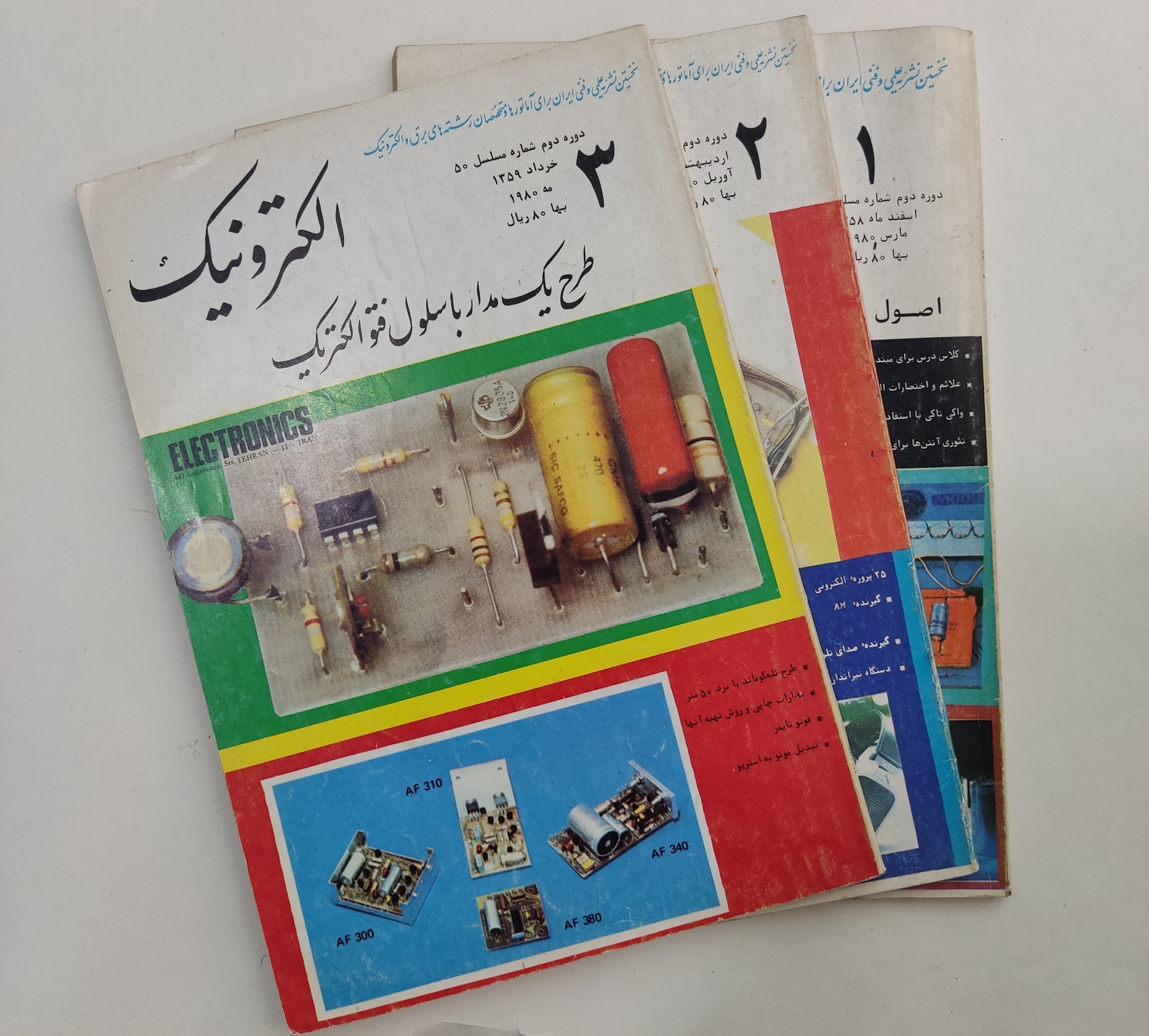 مجله الکترونیک دوره دوم بهار