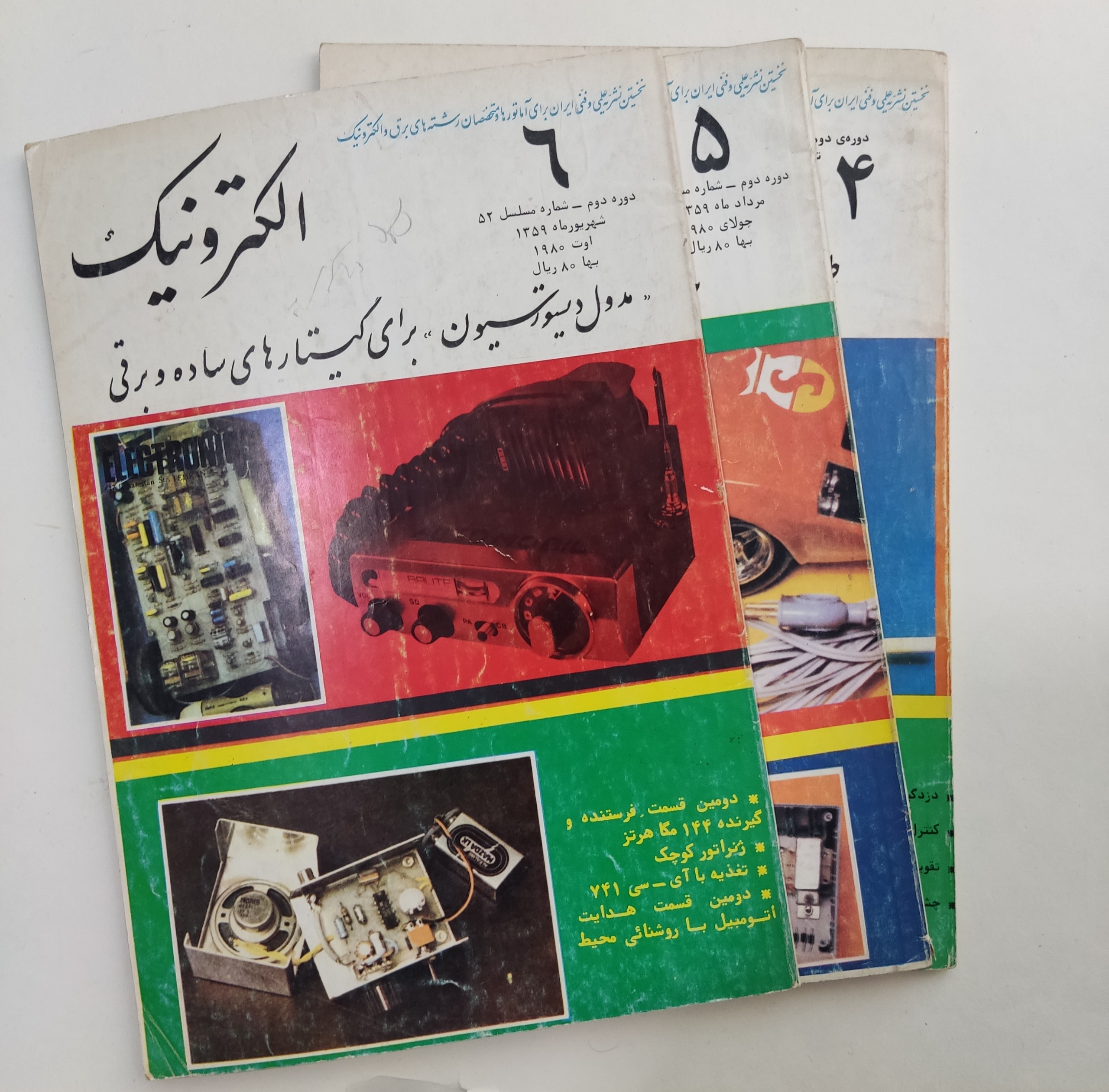 مجله الکترونیک دوره دوم تابستان