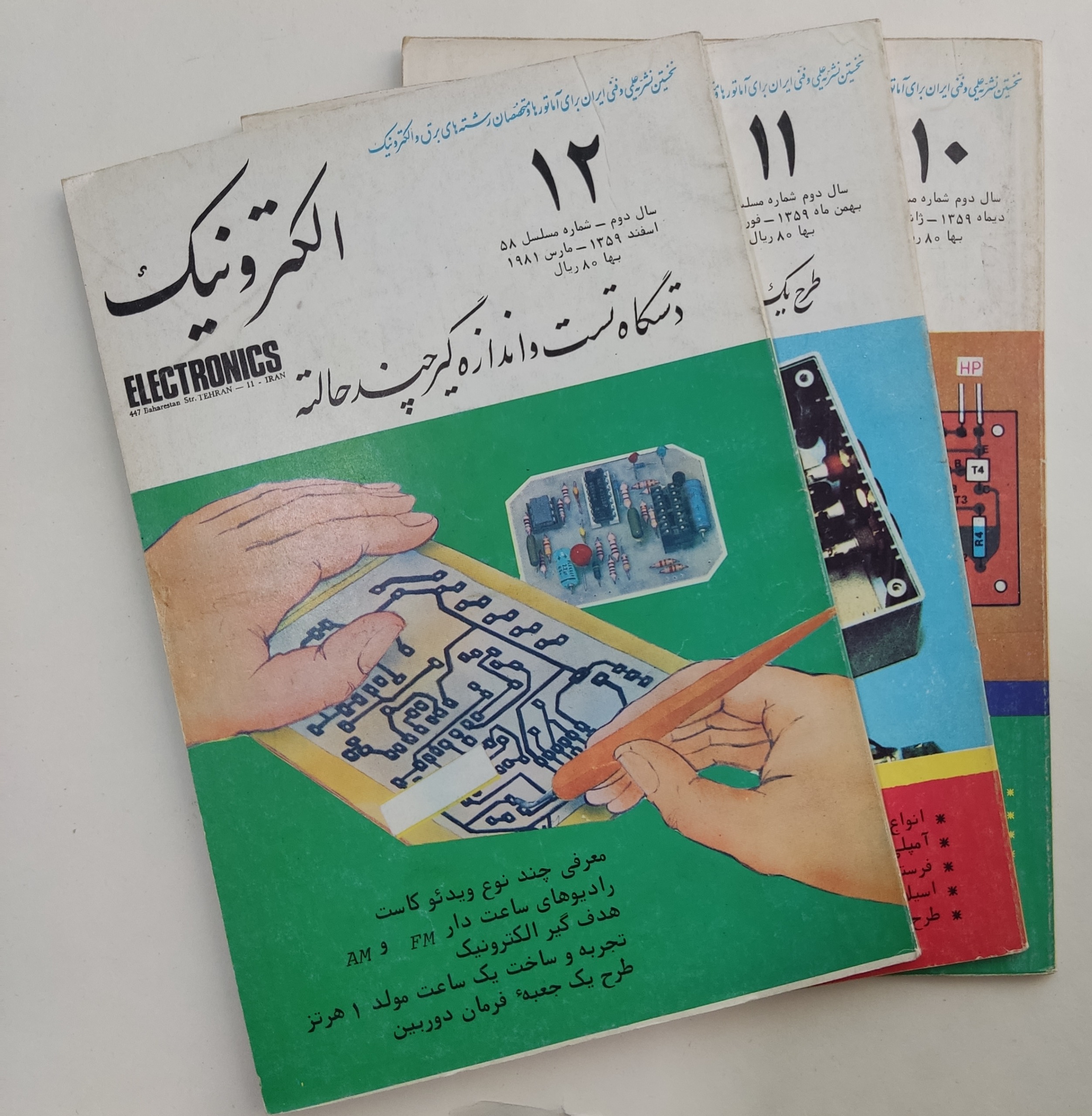 مجله الکترونیک دوره دوم زمستان