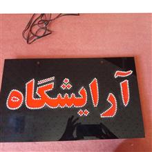 تابلو