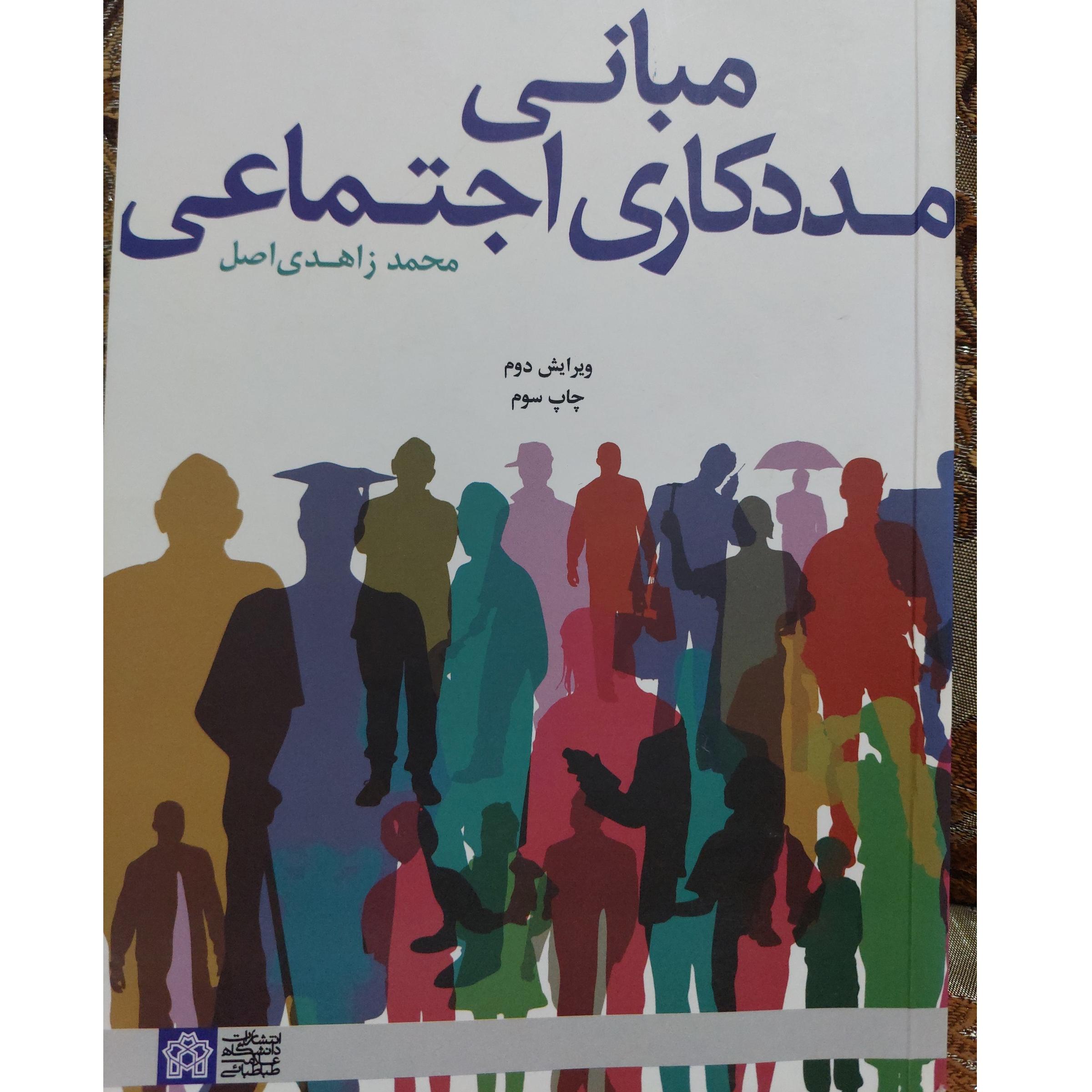 کتاب های رشته مشاوره و رانشناسی