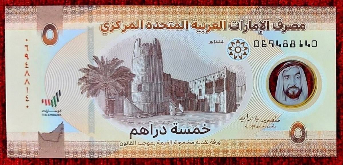اسکناس 5 درهم امارات پلیمری