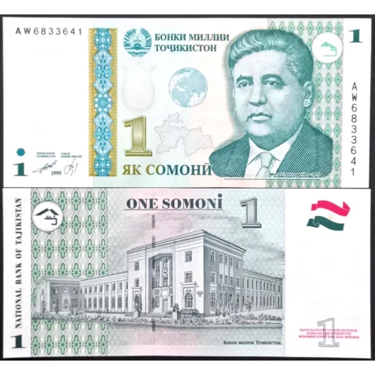 اسکناس 1 سامانی تاجیکستان