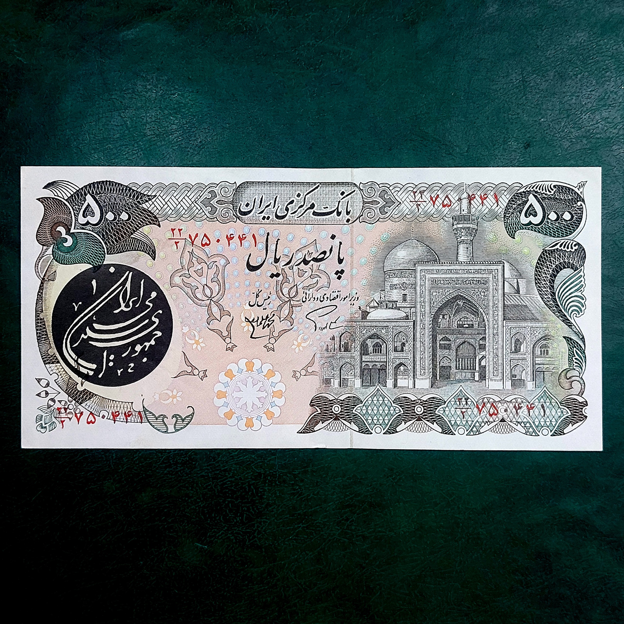 22دوم نایاب درحدبانکی 500ریال بارگاهی بسیار کمیاب