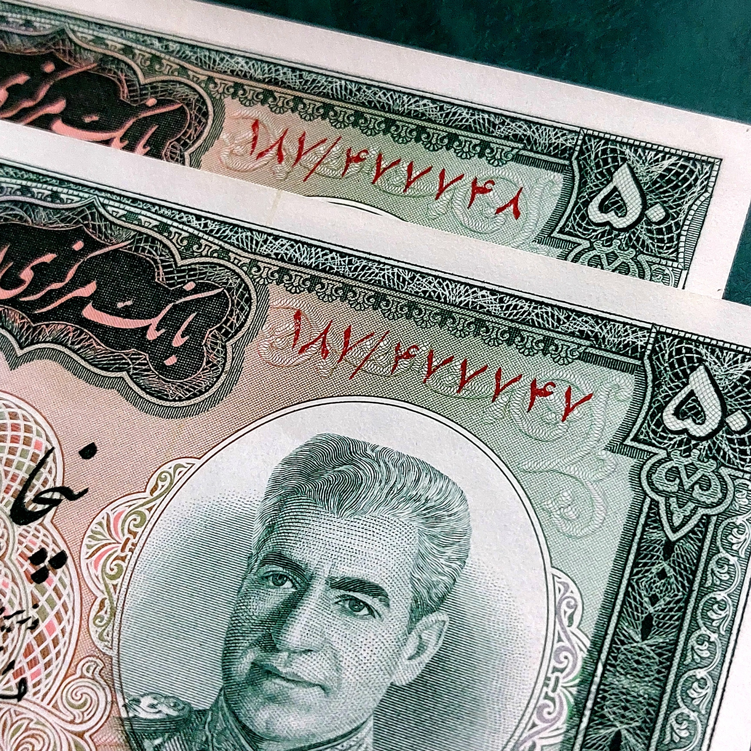 شماره آینه ای جفت نایاب 50ریال پهلوی فوق کلکسیونی