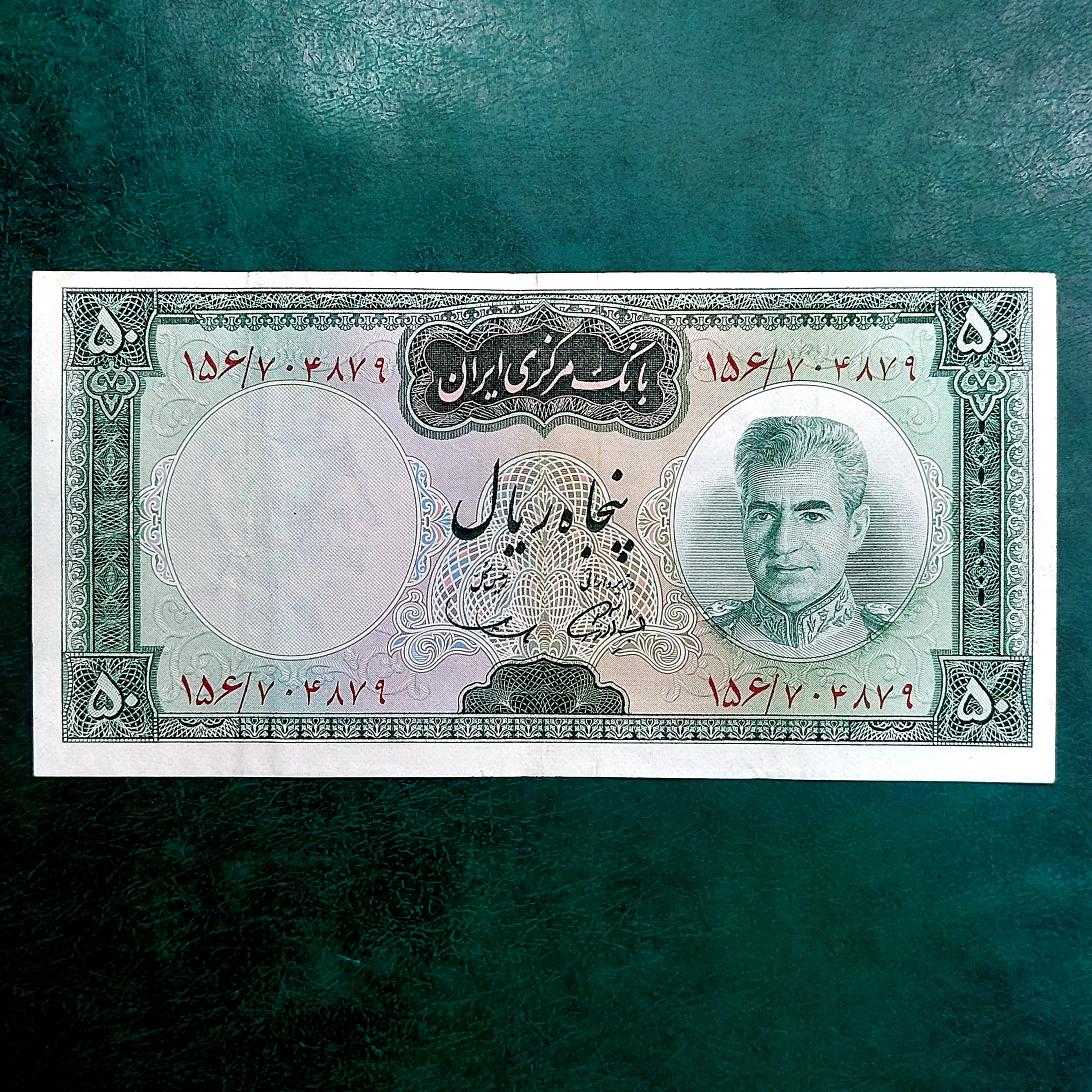 تک 50ریال ارور کادر پهلوی کلکسیونی ارزشمند