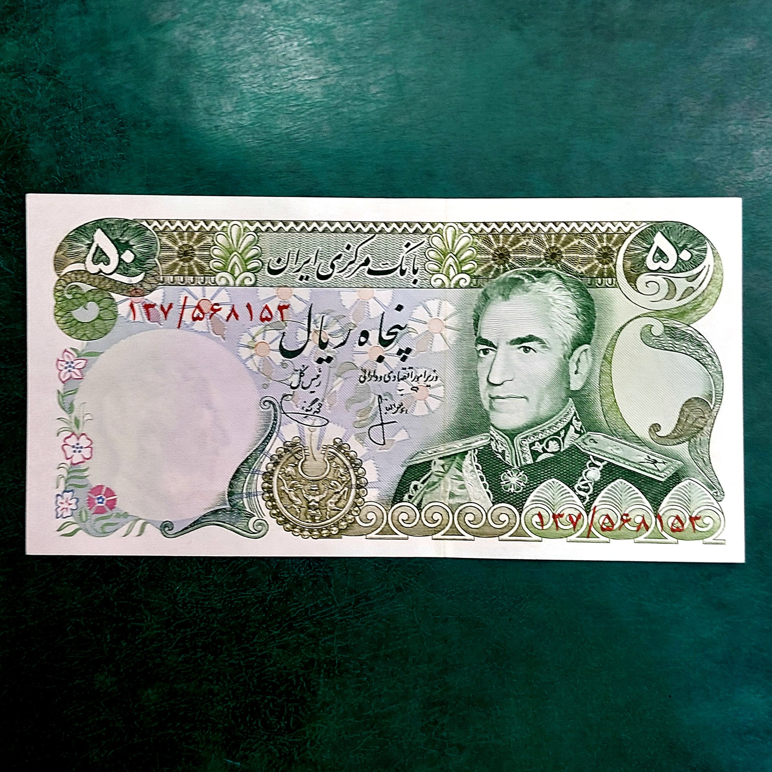 50ریال درحدبانکی پهلوی کلکسیونی ارزشمند