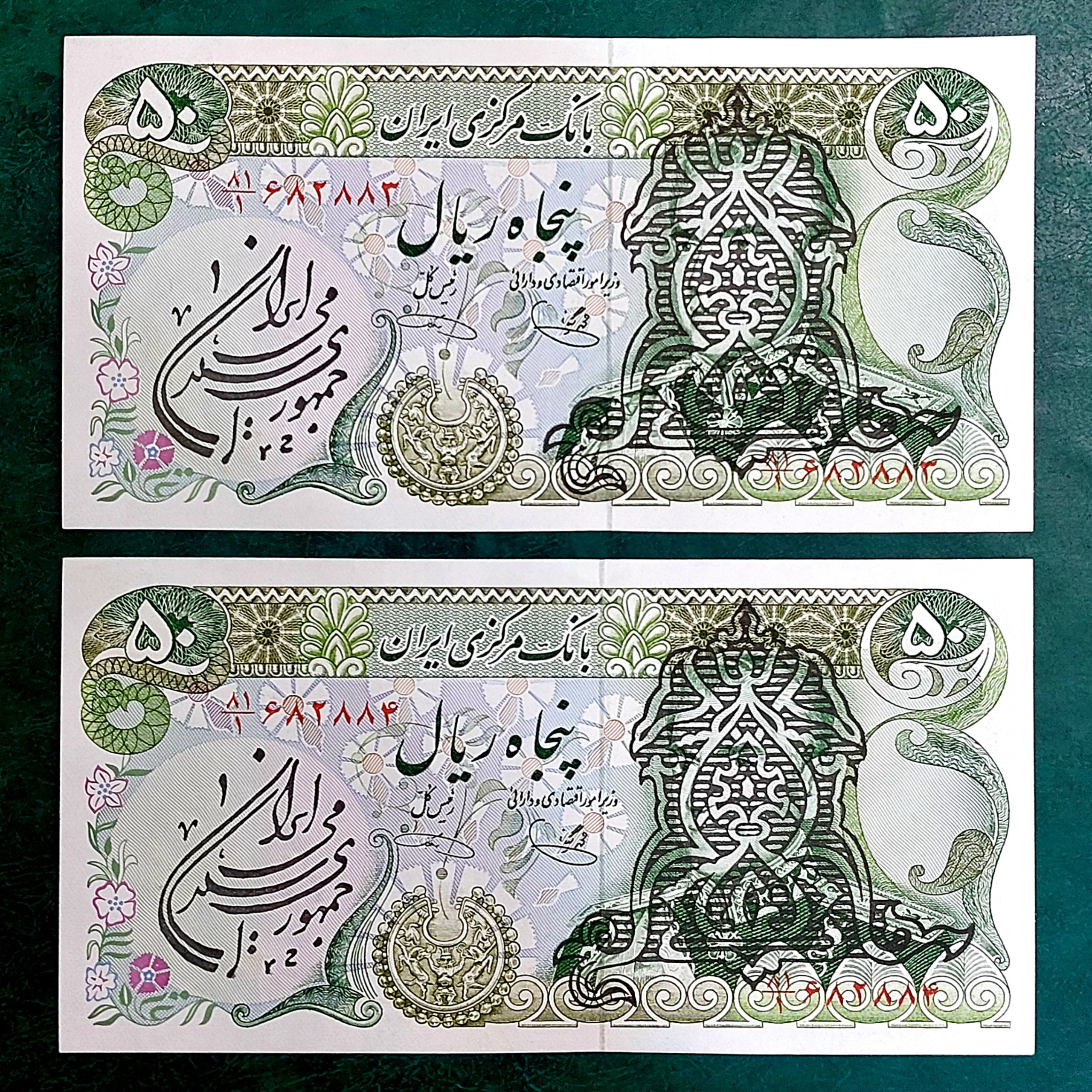 شماره خاص جفت 50ریال سورشارژ کلکسیونی