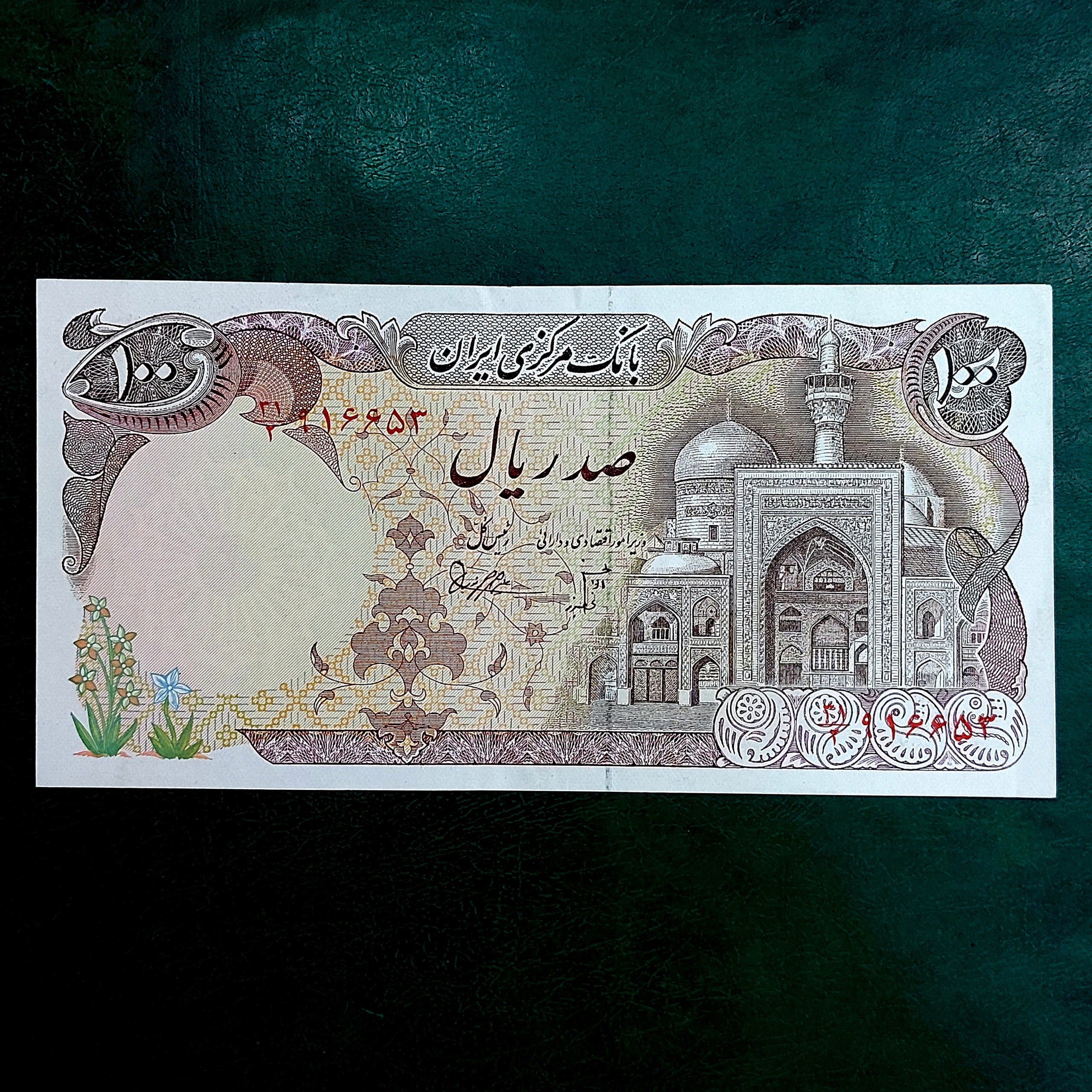 امضا بنیصدر درحدبانکی 100ریال چاپ انگلیس