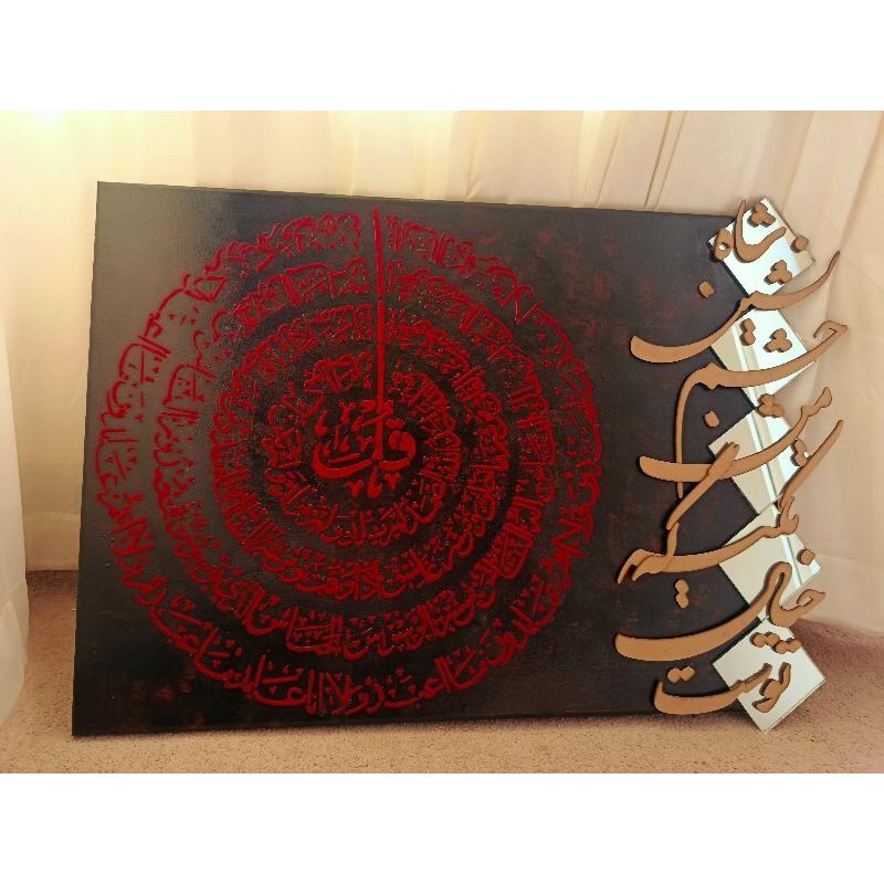 تابلو چهار قل و شعر