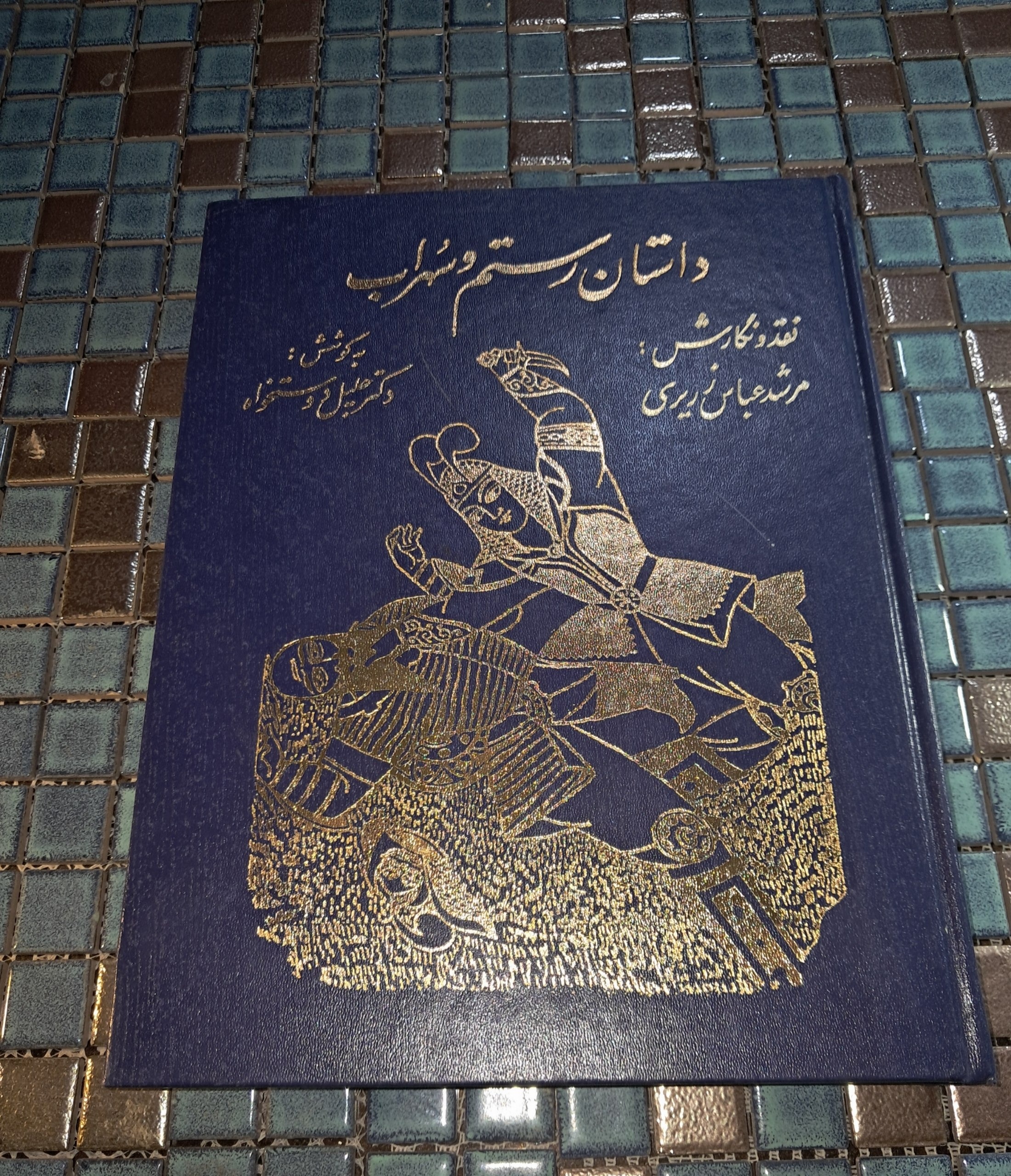 داستان رستم و سهراب