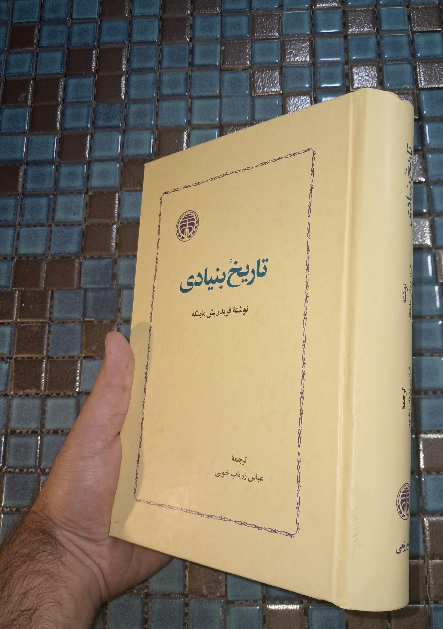 کتاب تاریخ بنیادی