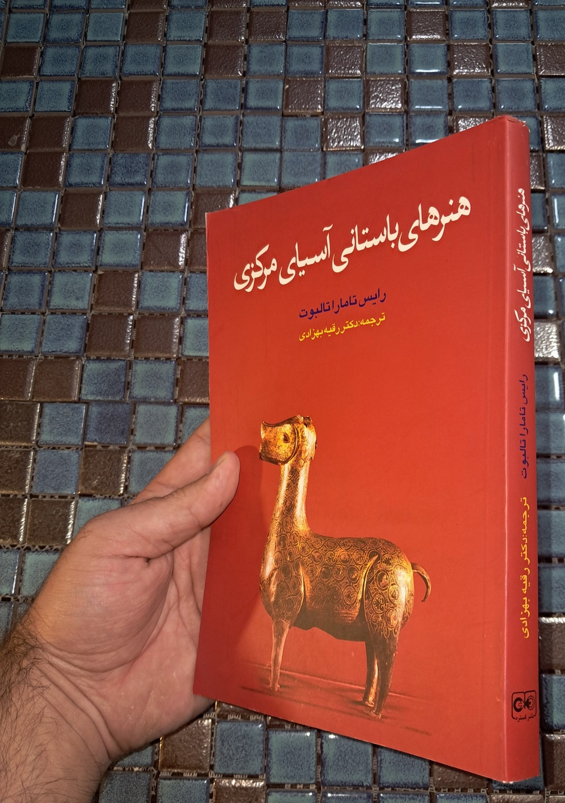 هنرهای باستانی آسیای مرکزی