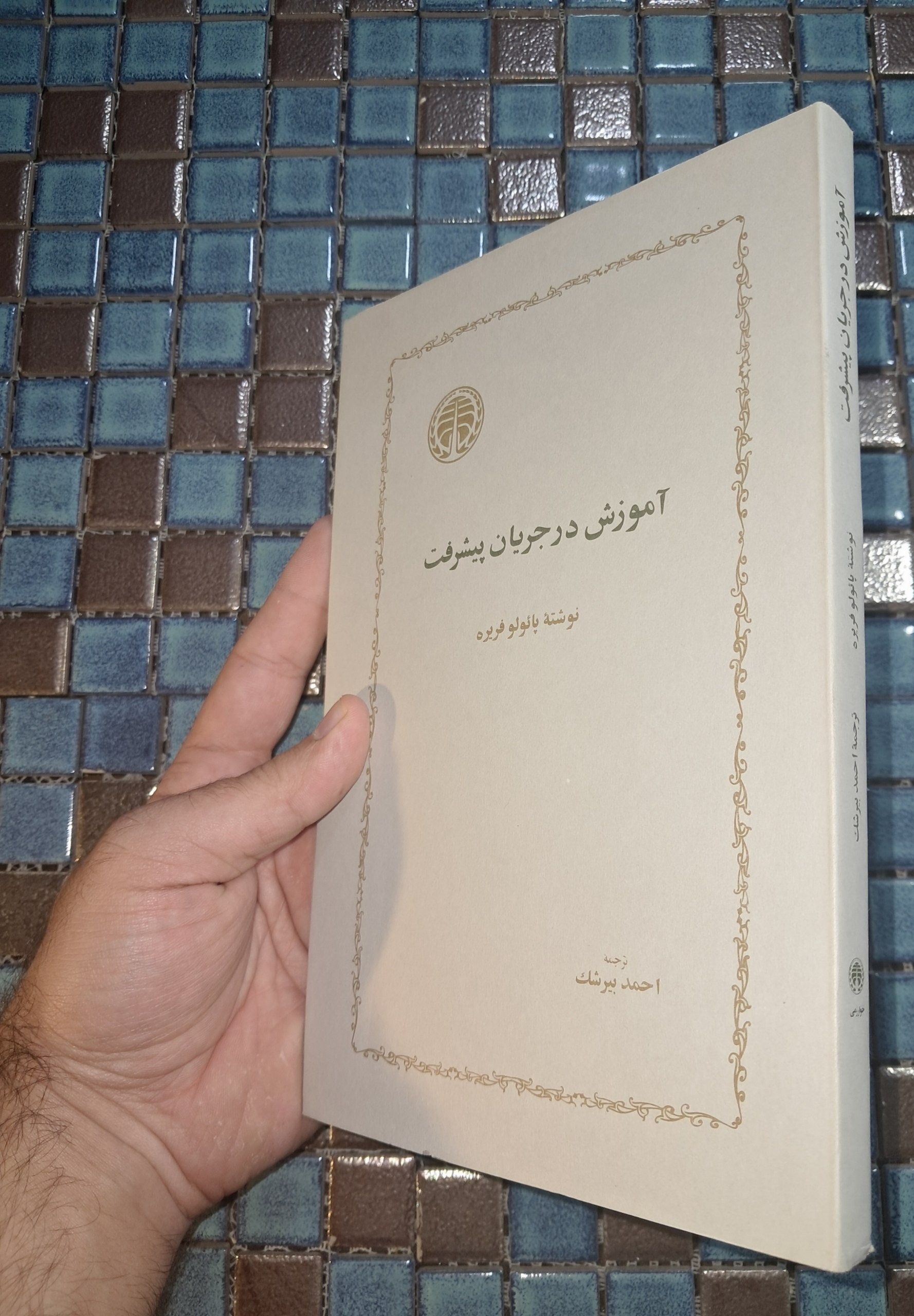 آموزش در جریان پیشرفت