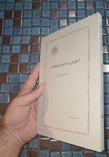 آموزش