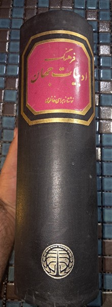 فرهنگ