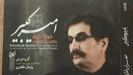 آلبوم اوریجینال امیر کبیر شهرام ناظری (CD)
