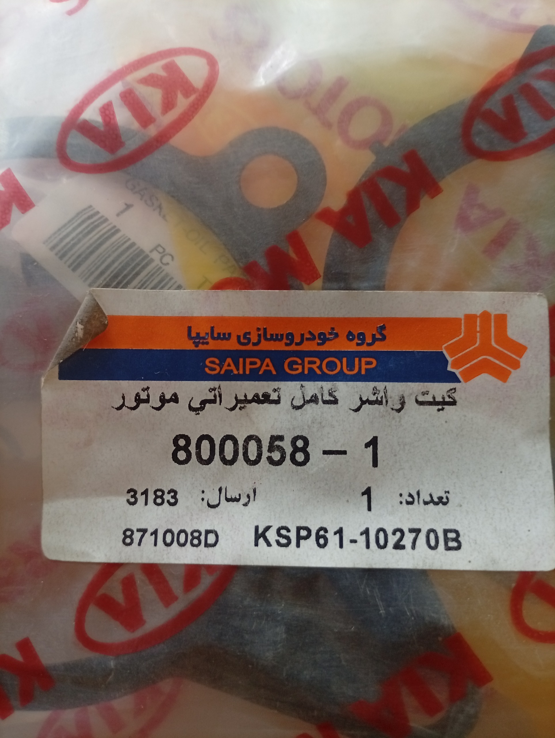کیت واشر کامل تعمیراتی موتور ریو اصل کره